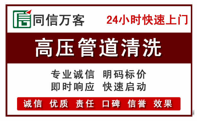 秀屿区高压清洗电话.jpg
